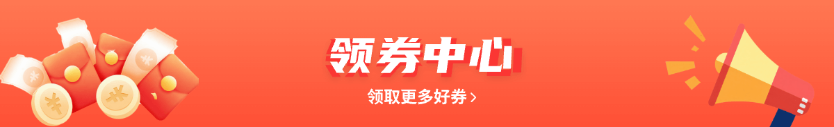 领券中心 - 点击查看更多优惠券